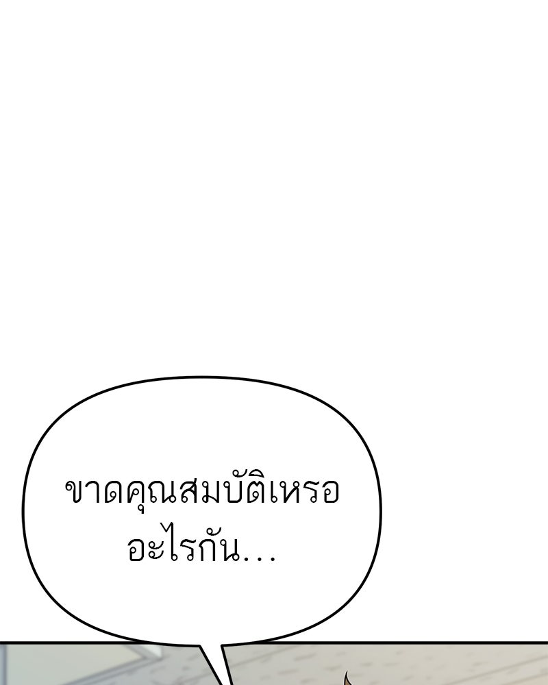 โทษที พื้นที่นี้ห้ามออก! - หน้า 91