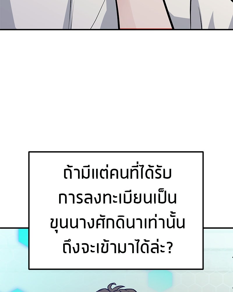 โทษที พื้นที่นี้ห้ามออก! - หน้า 98