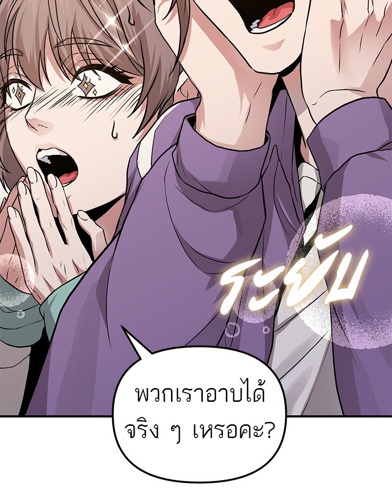 โทษที พื้นที่นี้ห้ามออก! - หน้า 166