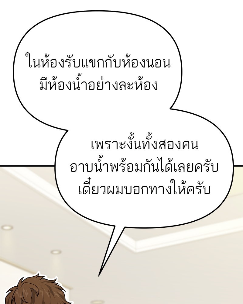 โทษที พื้นที่นี้ห้ามออก! - หน้า 175