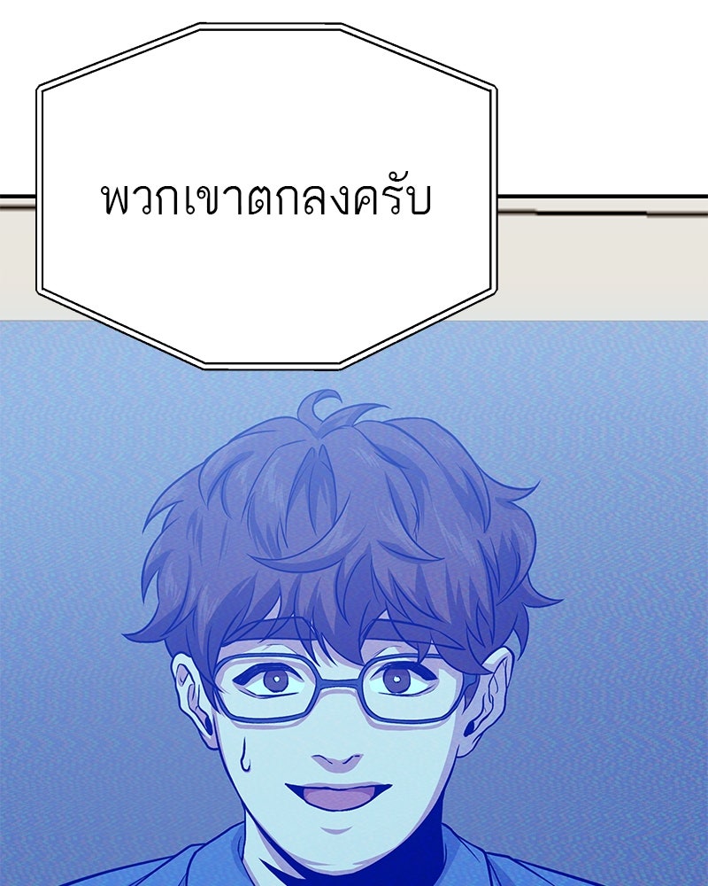 โทษที พื้นที่นี้ห้ามออก! - หน้า 69