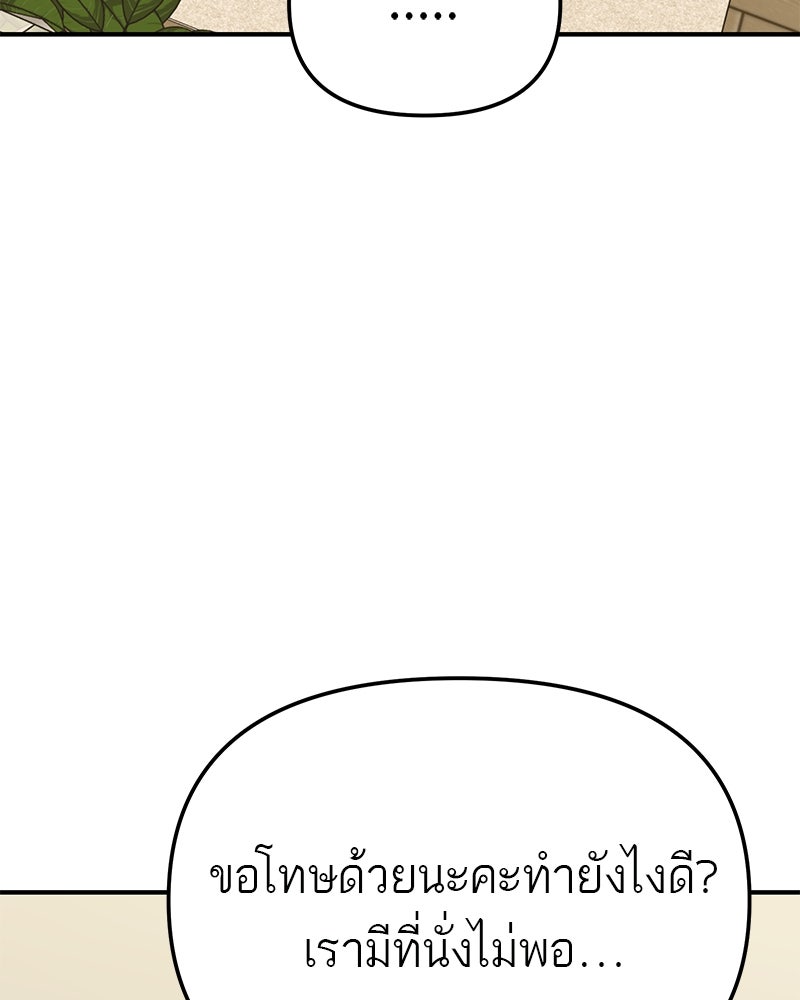 โทษที พื้นที่นี้ห้ามออก! - หน้า 3