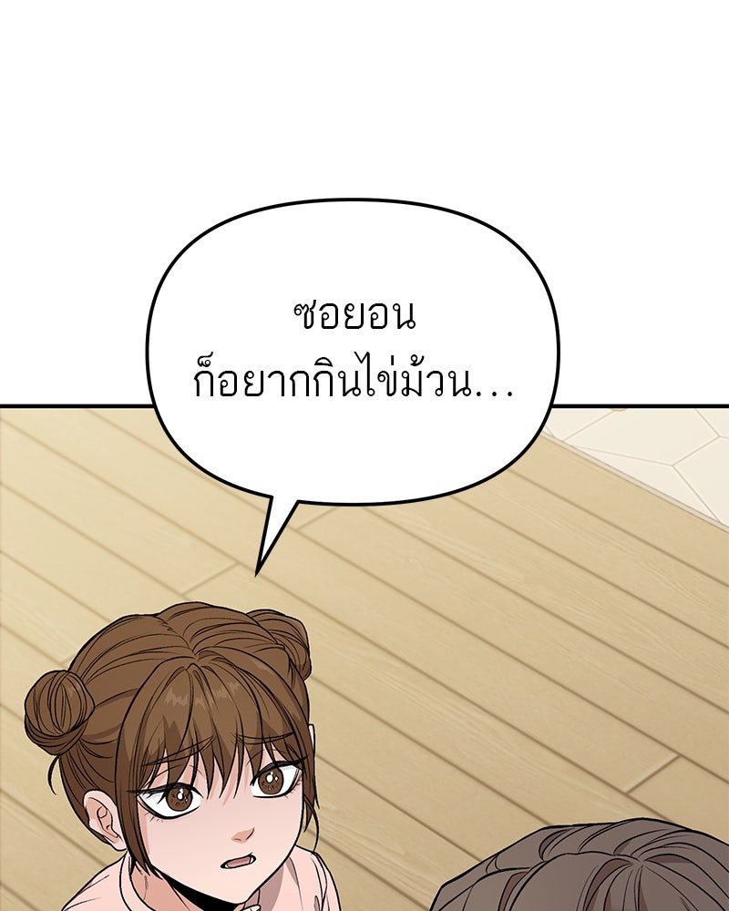 โทษที พื้นที่นี้ห้ามออก! - หน้า 45