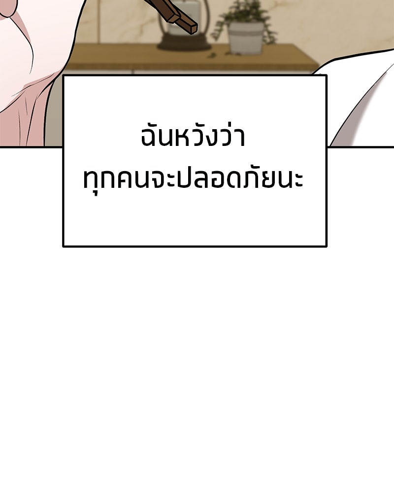 โทษที พื้นที่นี้ห้ามออก! - หน้า 76