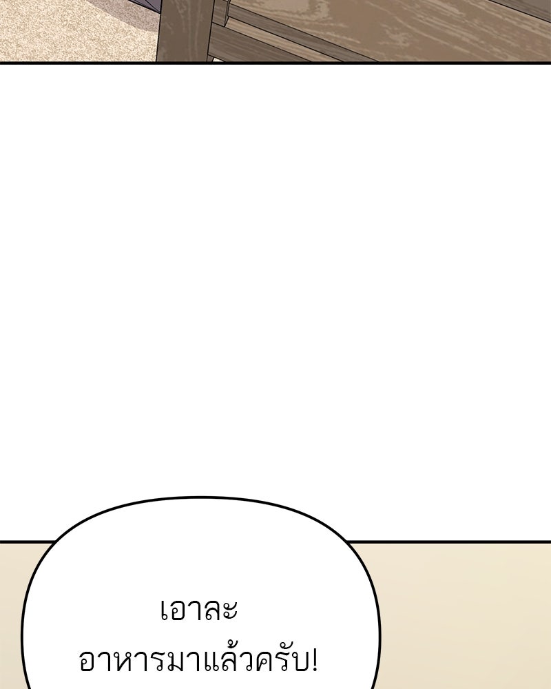 โทษที พื้นที่นี้ห้ามออก! - หน้า 8
