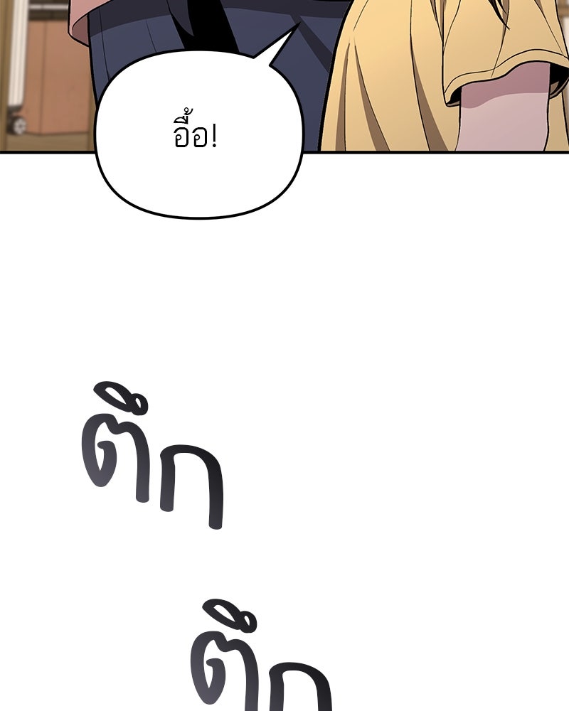 โทษที พื้นที่นี้ห้ามออก! - หน้า 83