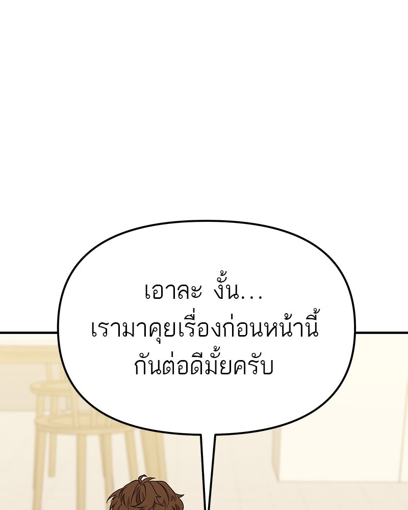 โทษที พื้นที่นี้ห้ามออก! - หน้า 85