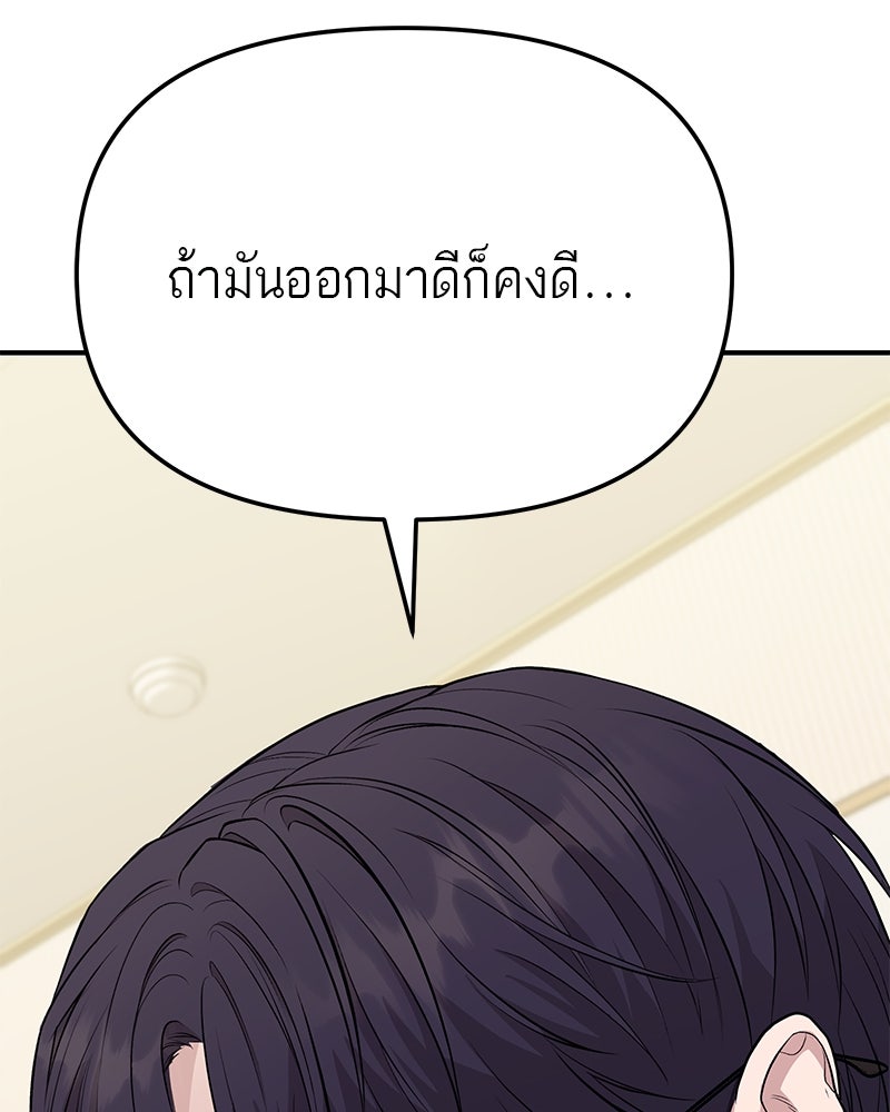 โทษที พื้นที่นี้ห้ามออก! - หน้า 11