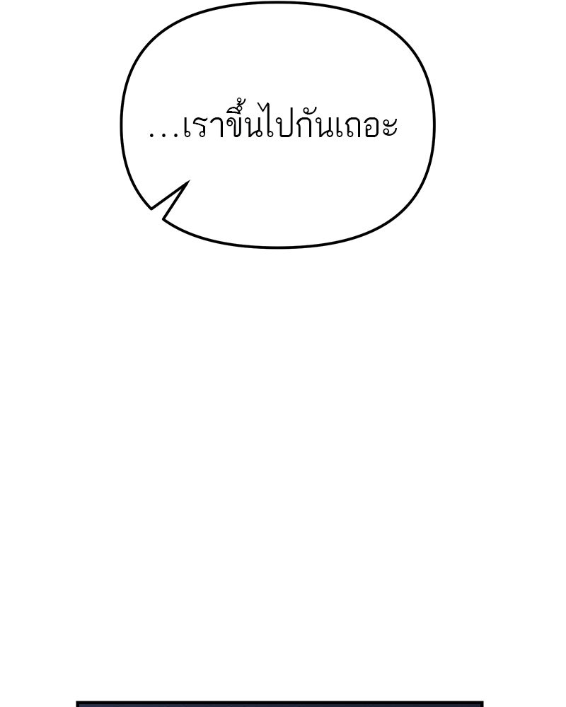 โทษที พื้นที่นี้ห้ามออก! - หน้า 144