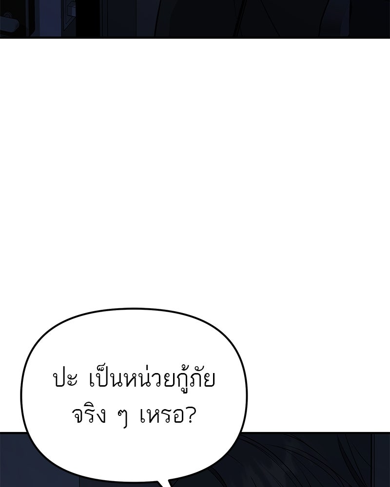 โทษที พื้นที่นี้ห้ามออก! - หน้า 151