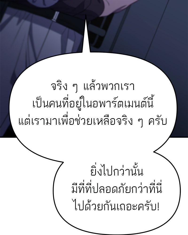 โทษที พื้นที่นี้ห้ามออก! - หน้า 164