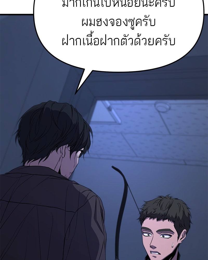 โทษที พื้นที่นี้ห้ามออก! - หน้า 176