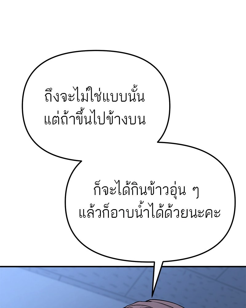โทษที พื้นที่นี้ห้ามออก! - หน้า 188