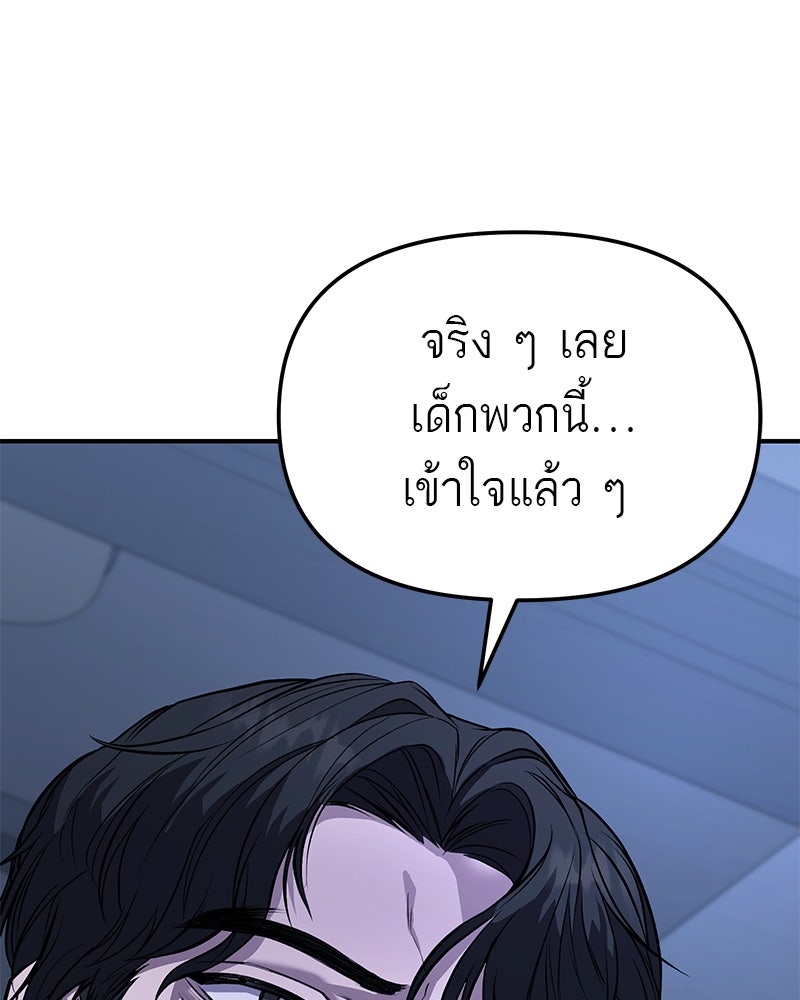 โทษที พื้นที่นี้ห้ามออก! - หน้า 199