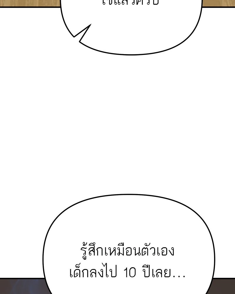 โทษที พื้นที่นี้ห้ามออก! - หน้า 54