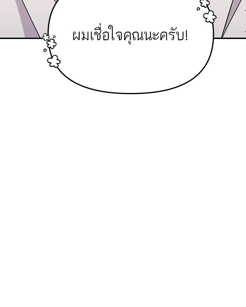 โทษที พื้นที่นี้ห้ามออก! - หน้า 69
