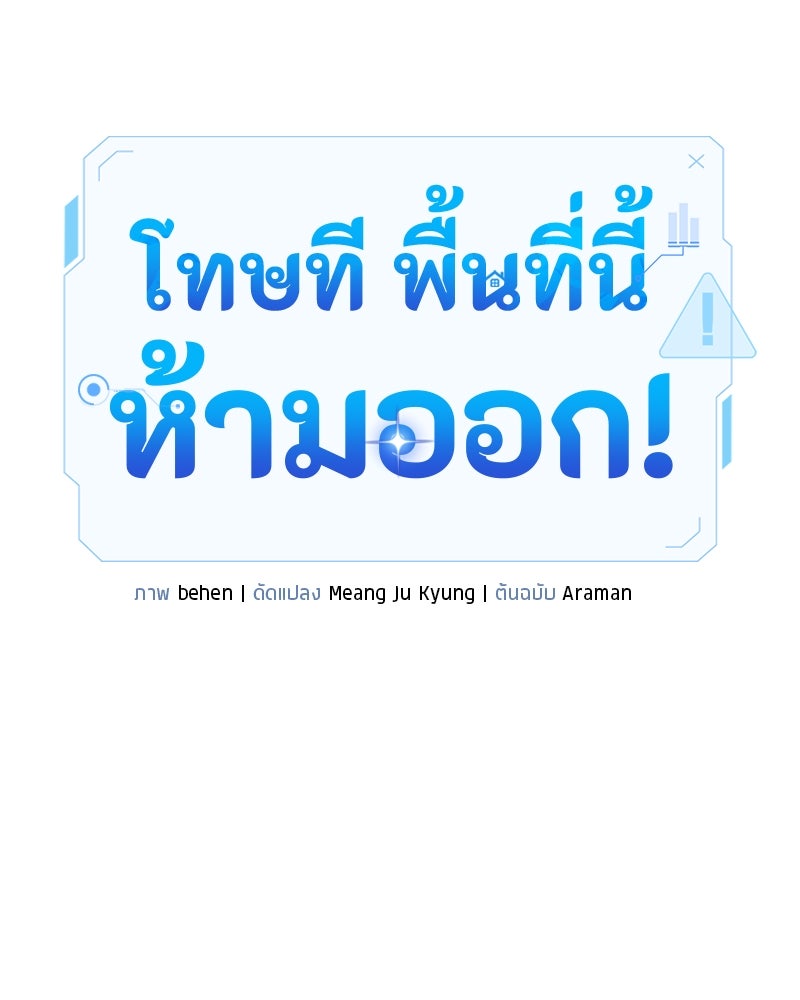 โทษที พื้นที่นี้ห้ามออก! - หน้า 70