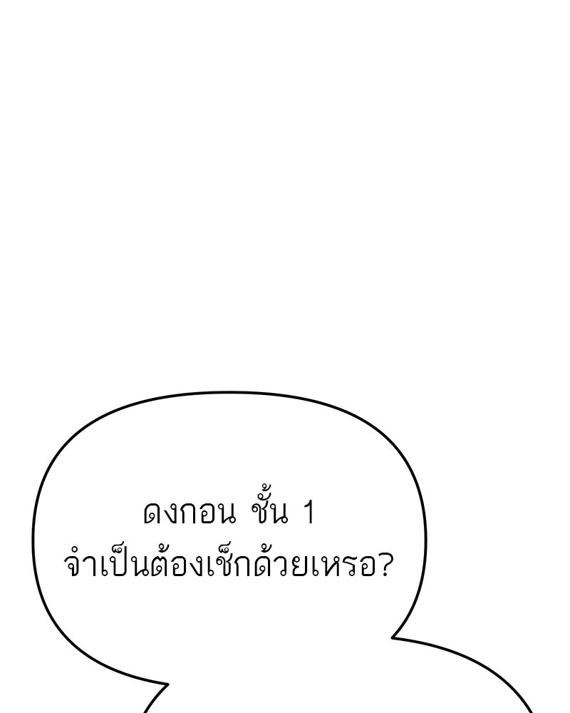 โทษที พื้นที่นี้ห้ามออก! - หน้า 74