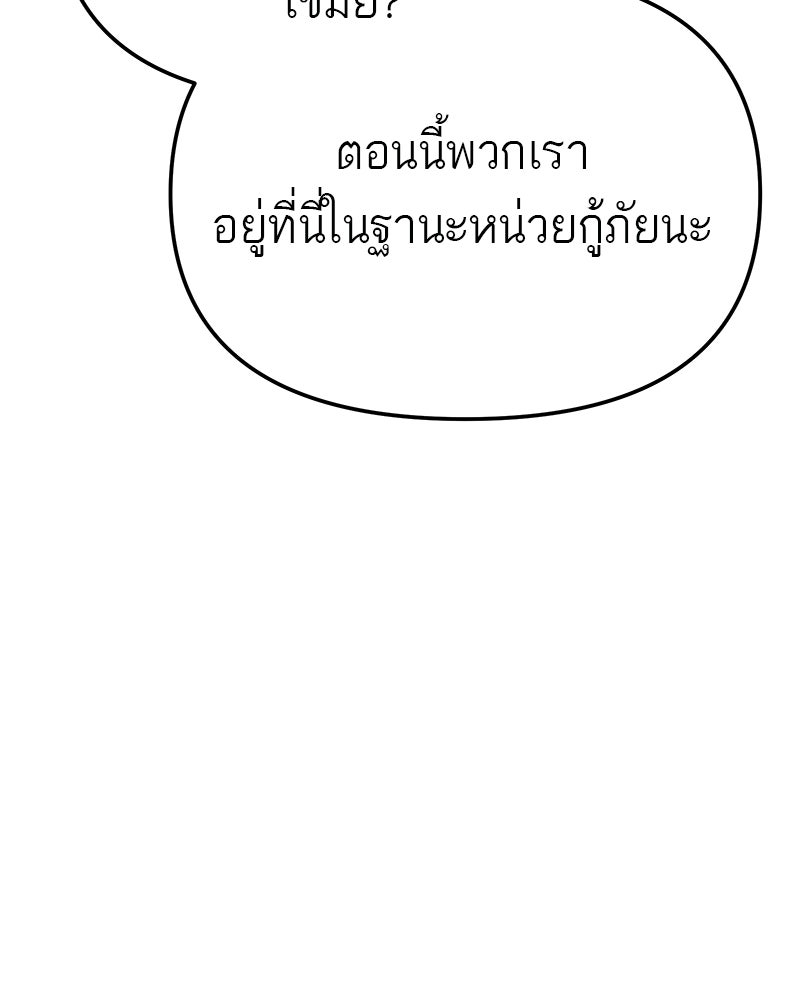โทษที พื้นที่นี้ห้ามออก! - หน้า 77