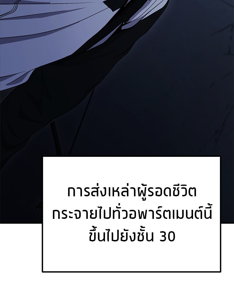 โทษที พื้นที่นี้ห้ามออก! - หน้า 80