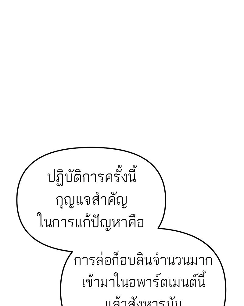 โทษที พื้นที่นี้ห้ามออก! - หน้า 81