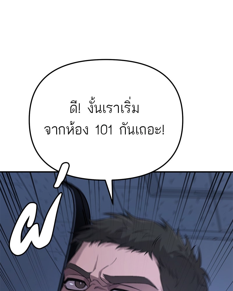 โทษที พื้นที่นี้ห้ามออก! - หน้า 90