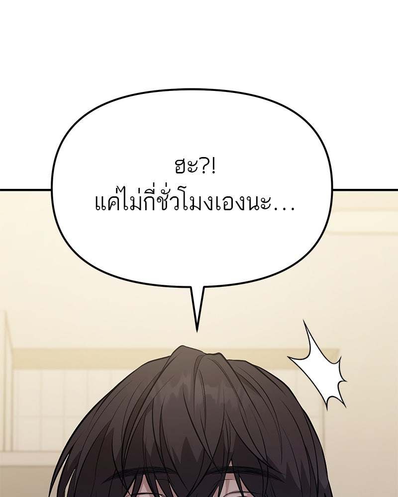 โทษที พื้นที่นี้ห้ามออก! - หน้า 109