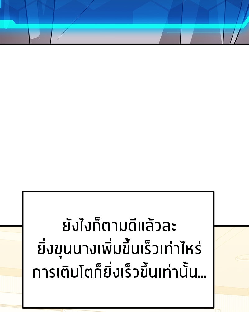โทษที พื้นที่นี้ห้ามออก! - หน้า 111