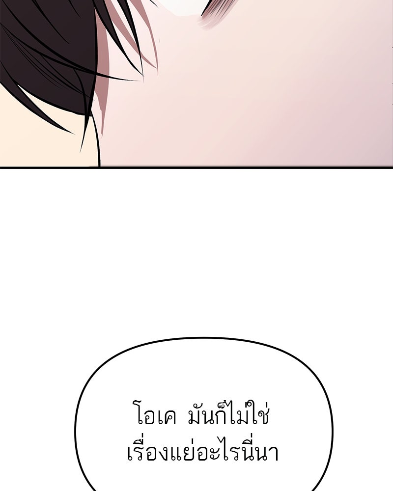 โทษที พื้นที่นี้ห้ามออก! - หน้า 116