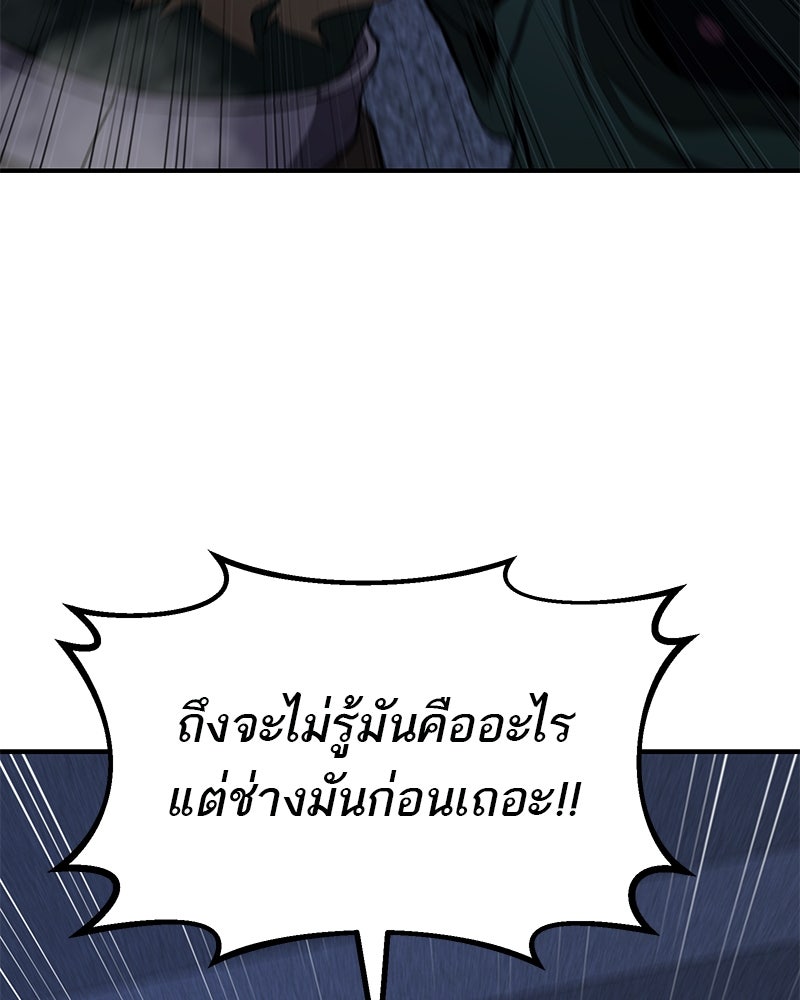 โทษที พื้นที่นี้ห้ามออก! - หน้า 150