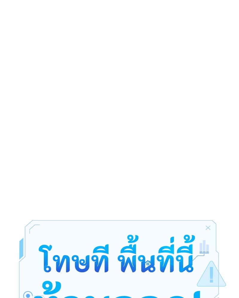 โทษที พื้นที่นี้ห้ามออก! - หน้า 39