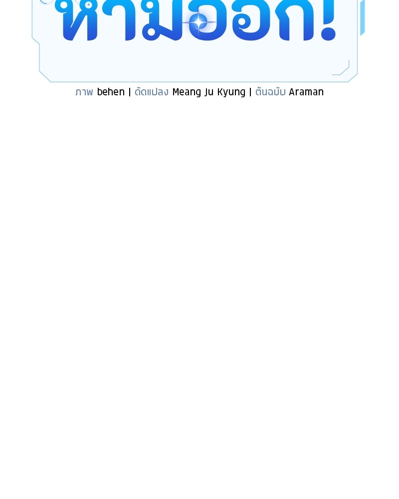 โทษที พื้นที่นี้ห้ามออก! - หน้า 40