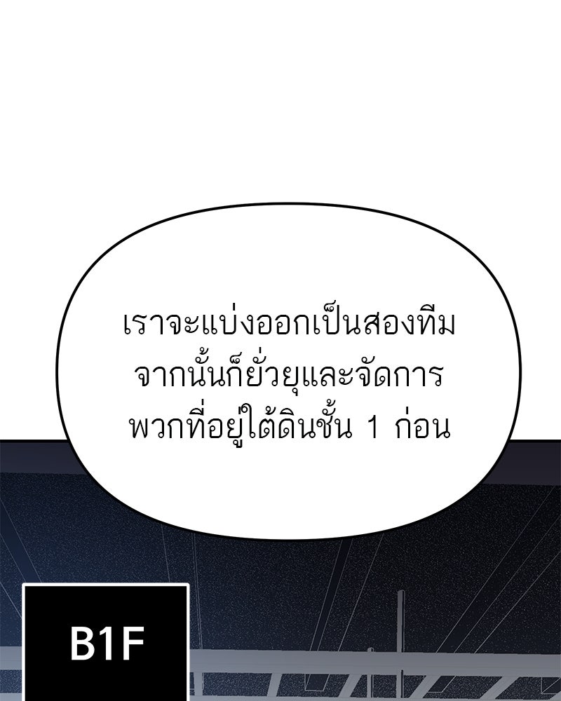 โทษที พื้นที่นี้ห้ามออก! - หน้า 50