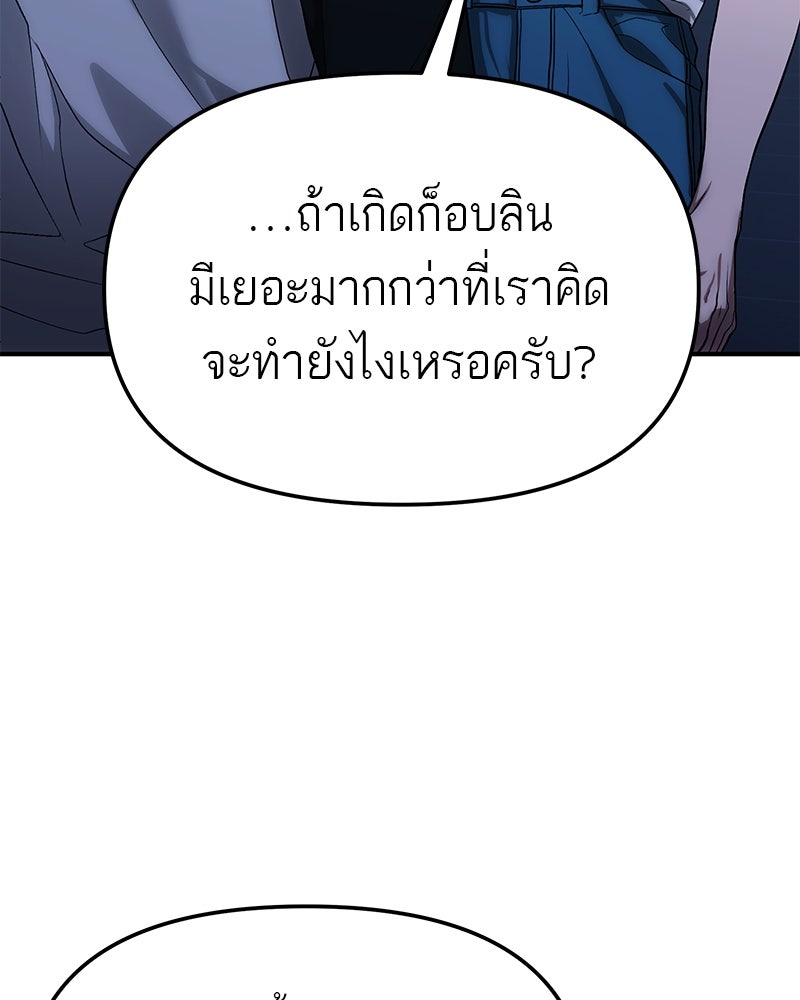 โทษที พื้นที่นี้ห้ามออก! - หน้า 55