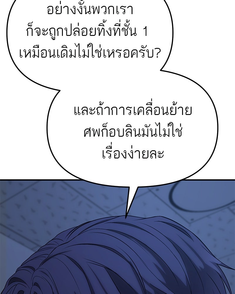 โทษที พื้นที่นี้ห้ามออก! - หน้า 56