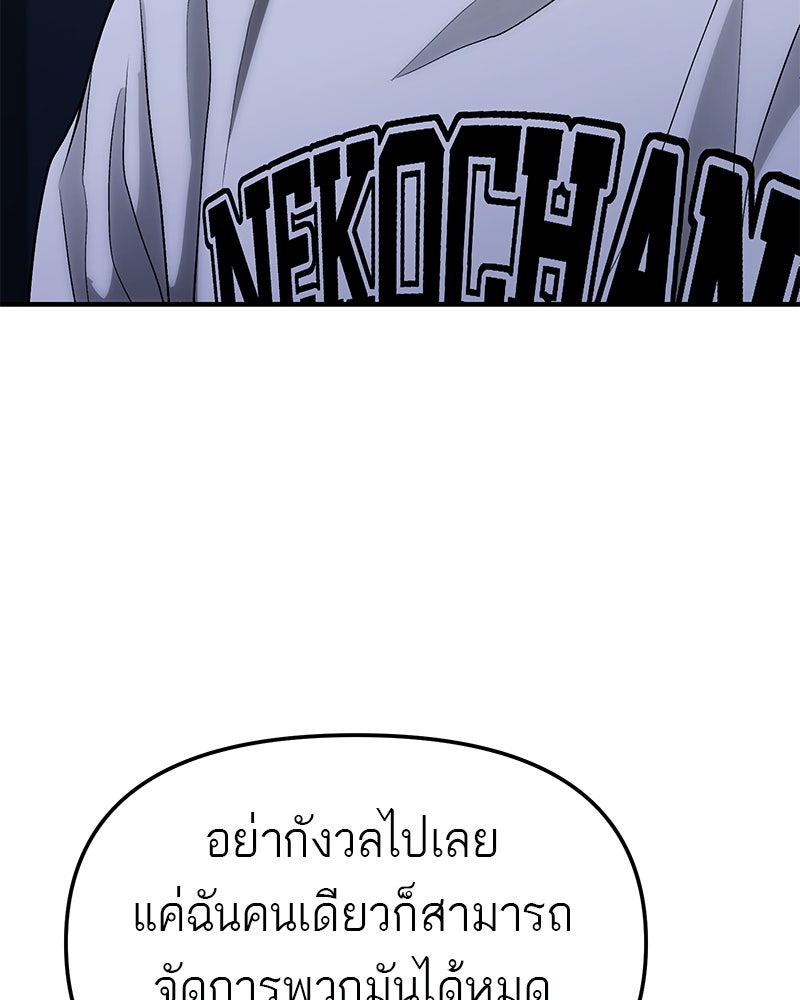 โทษที พื้นที่นี้ห้ามออก! - หน้า 58