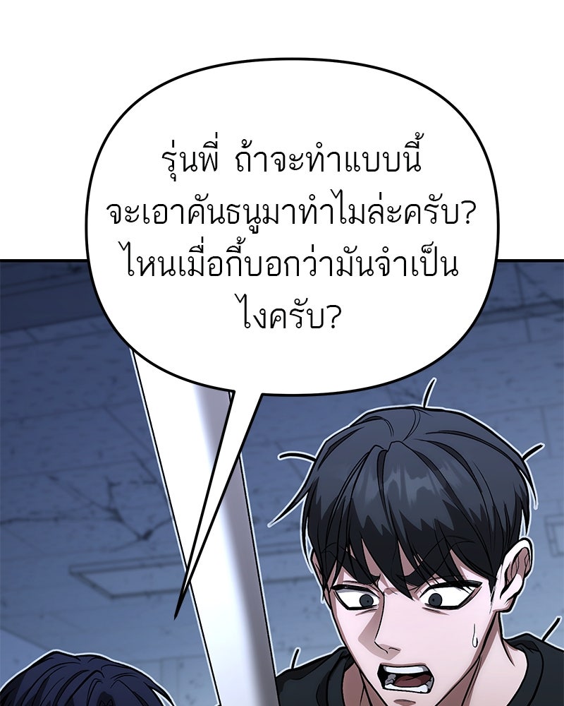 โทษที พื้นที่นี้ห้ามออก! - หน้า 86