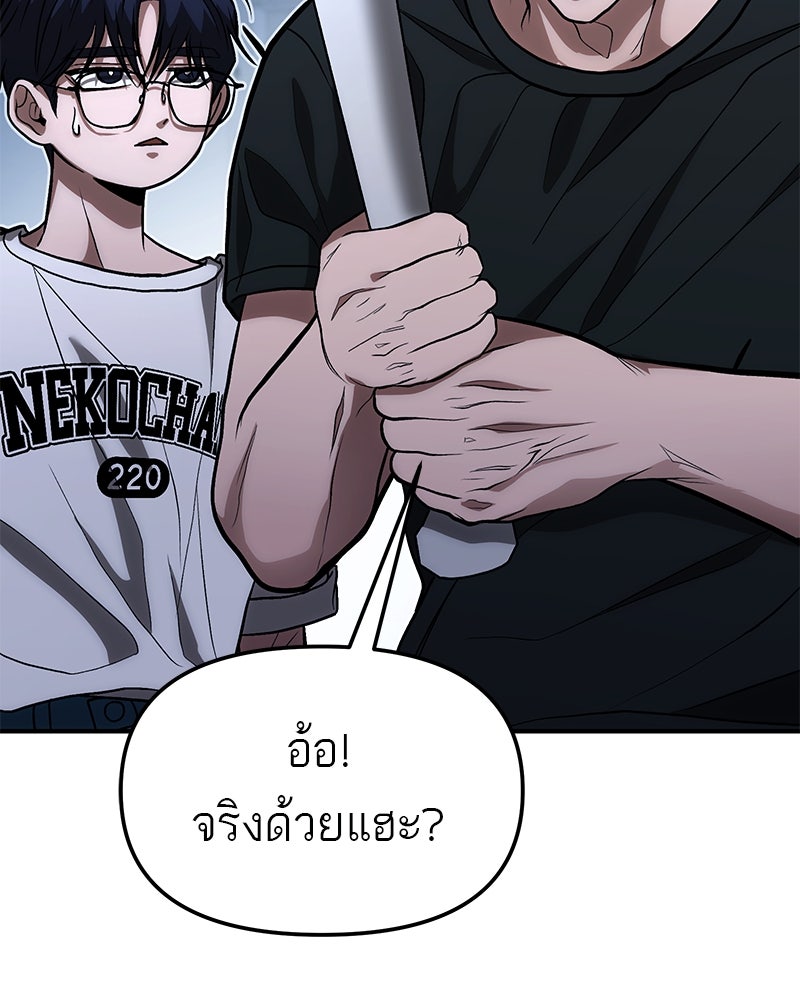โทษที พื้นที่นี้ห้ามออก! - หน้า 87