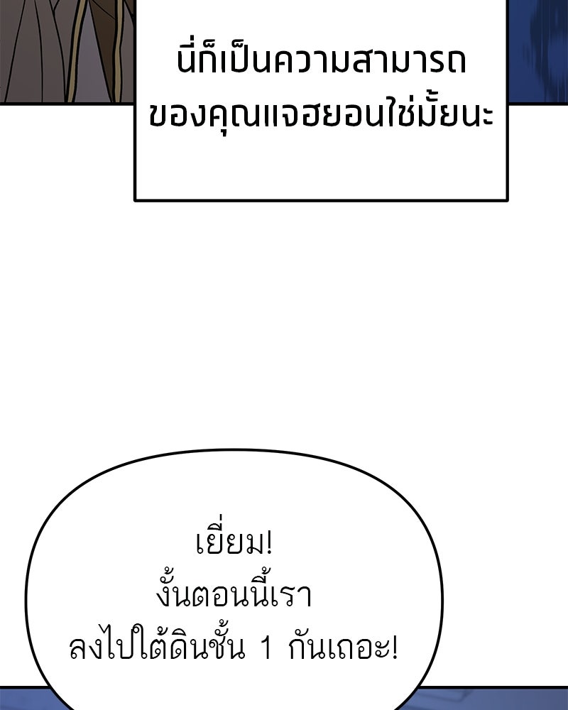 โทษที พื้นที่นี้ห้ามออก! - หน้า 94
