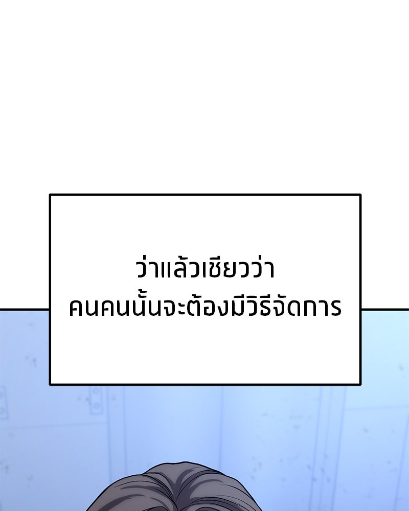 โทษที พื้นที่นี้ห้ามออก! - หน้า 97