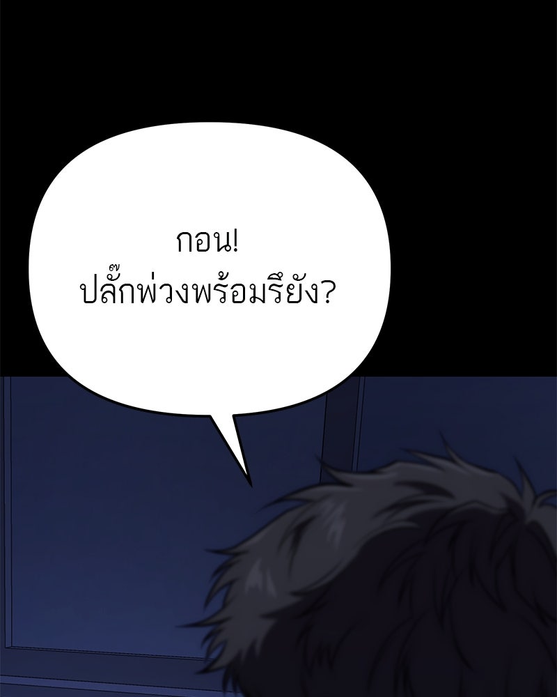 โทษที พื้นที่นี้ห้ามออก! - หน้า 161
