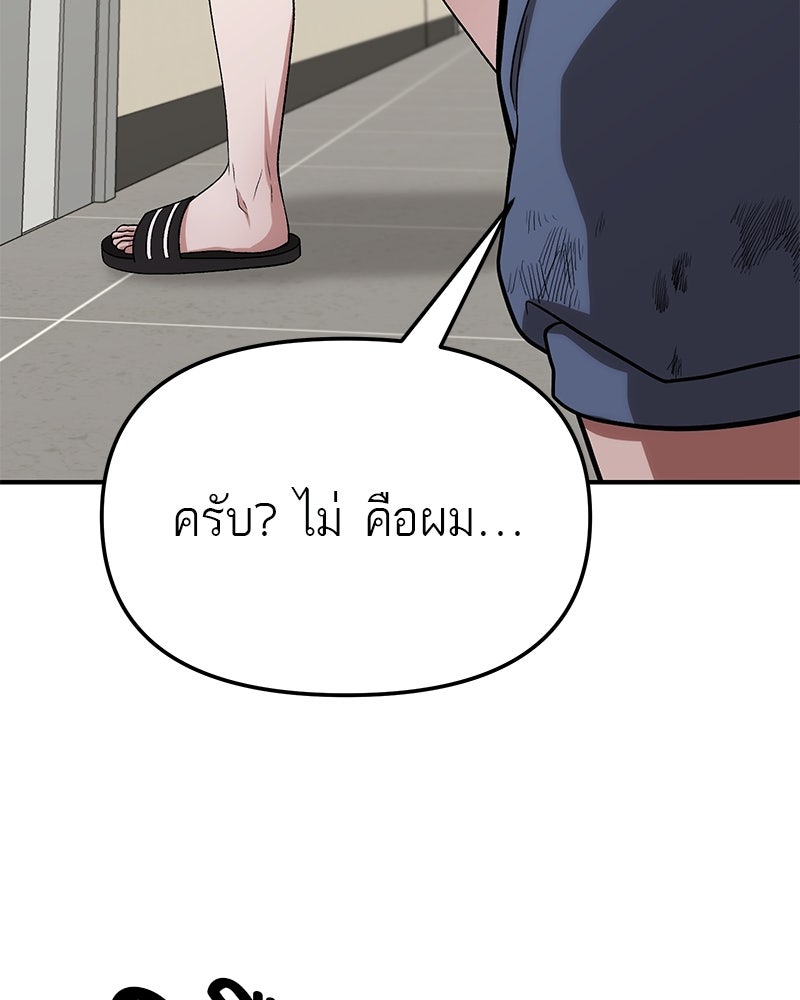 โทษที พื้นที่นี้ห้ามออก! - หน้า 54