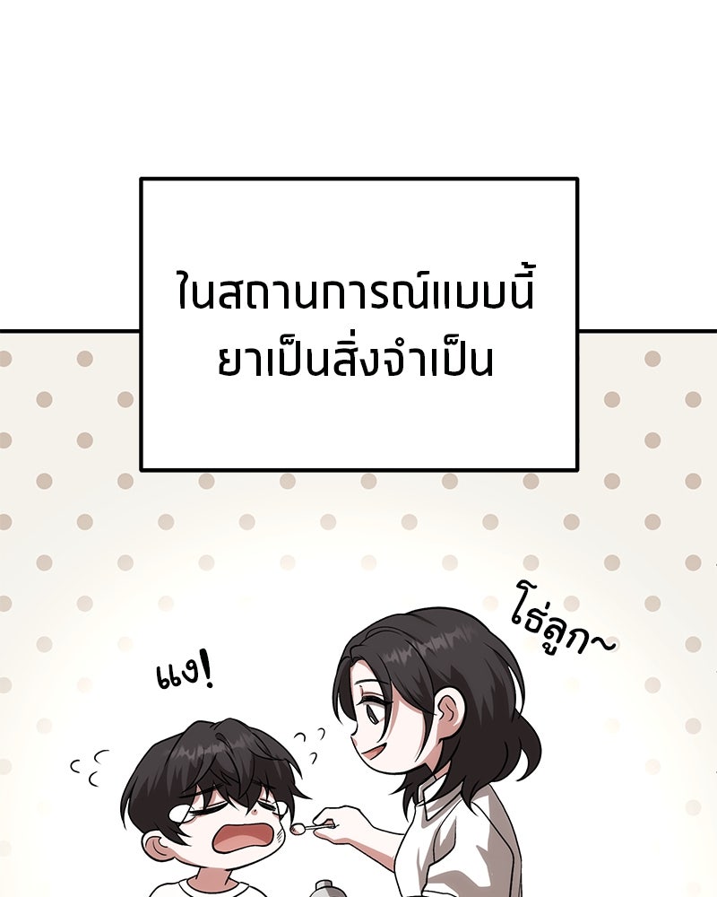 โทษที พื้นที่นี้ห้ามออก! - หน้า 57