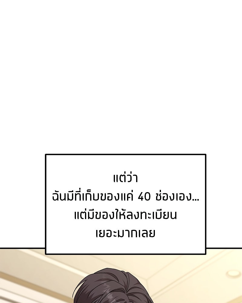 โทษที พื้นที่นี้ห้ามออก! - หน้า 62