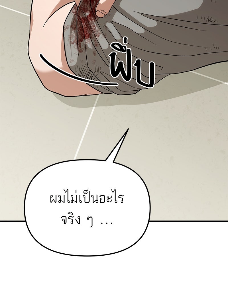 โทษที พื้นที่นี้ห้ามออก! - หน้า 78