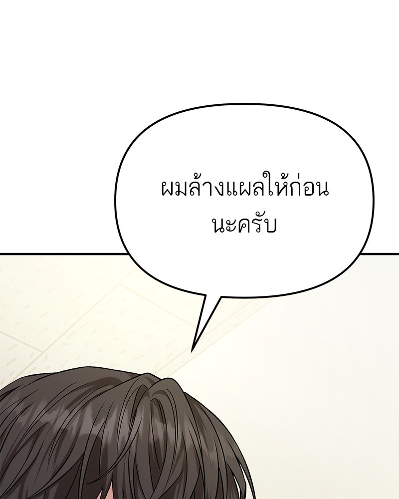 โทษที พื้นที่นี้ห้ามออก! - หน้า 79