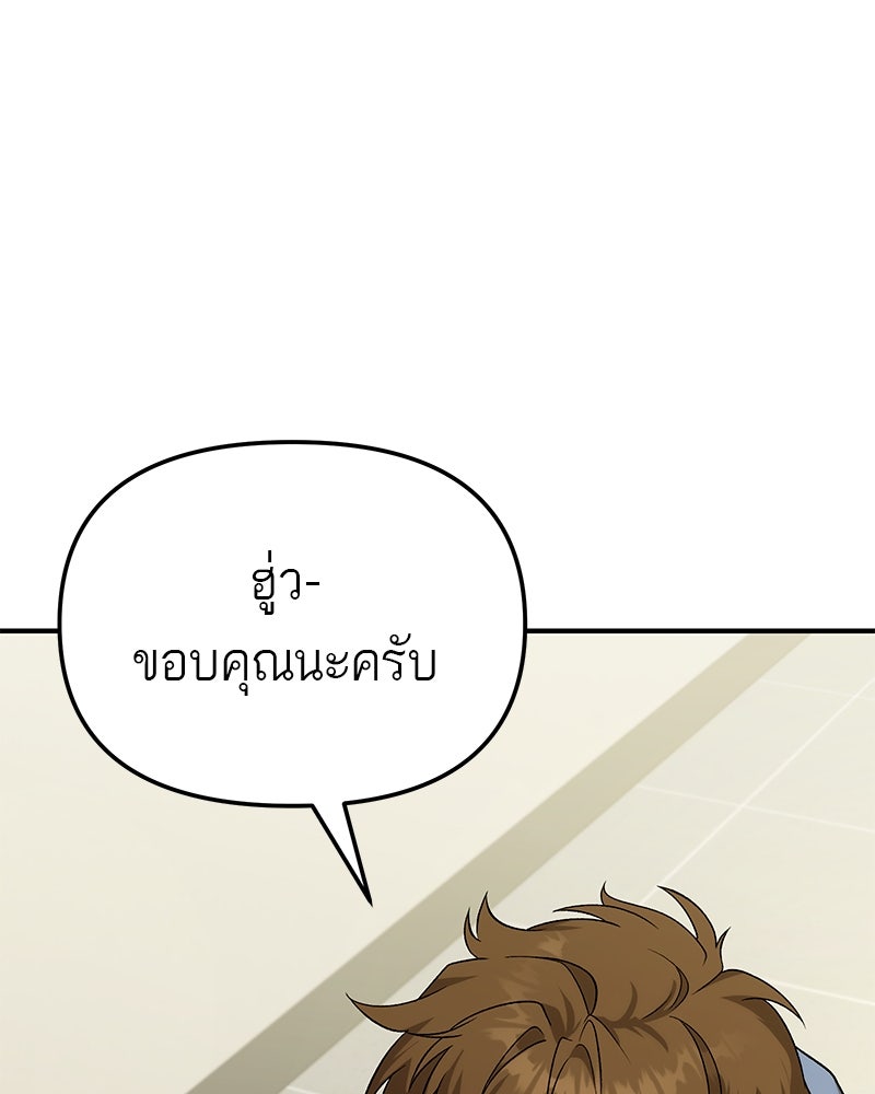 โทษที พื้นที่นี้ห้ามออก! - หน้า 86