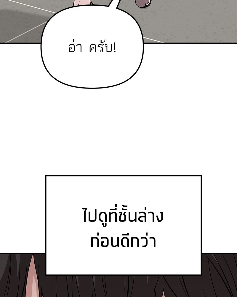โทษที พื้นที่นี้ห้ามออก! - หน้า 93