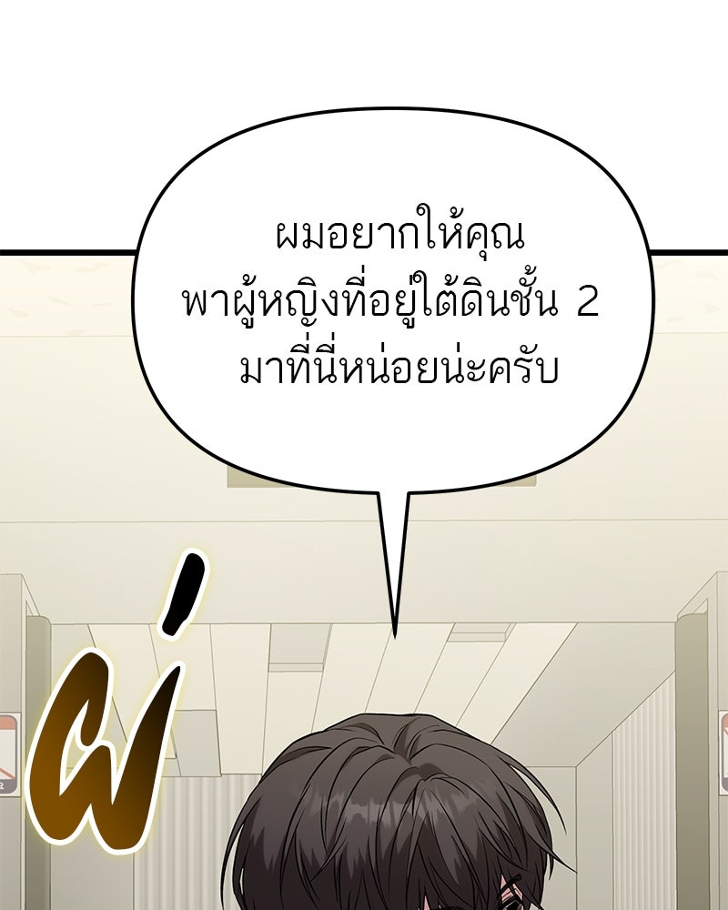 โทษที พื้นที่นี้ห้ามออก! - หน้า 150