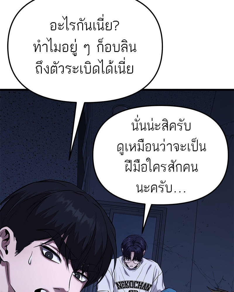 โทษที พื้นที่นี้ห้ามออก! - หน้า 158
